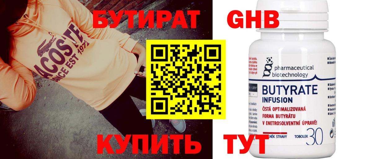 Южно-Сахалинск  БУТИРАТ  Вход с VPN  Бутират буратино 