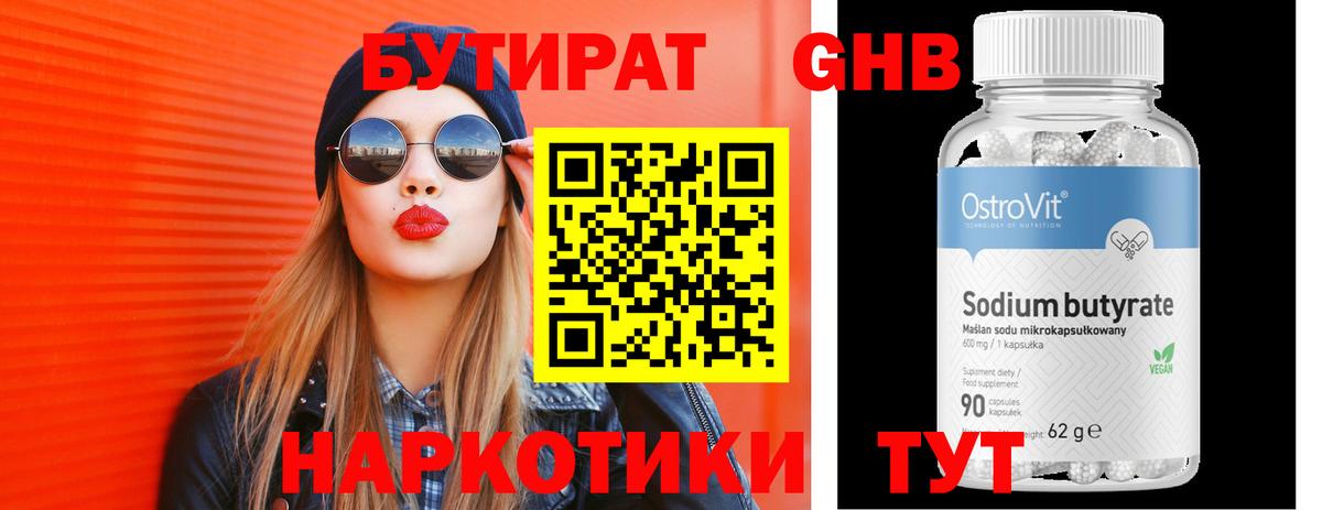 Бутират бутандиол Южно-Сахалинск