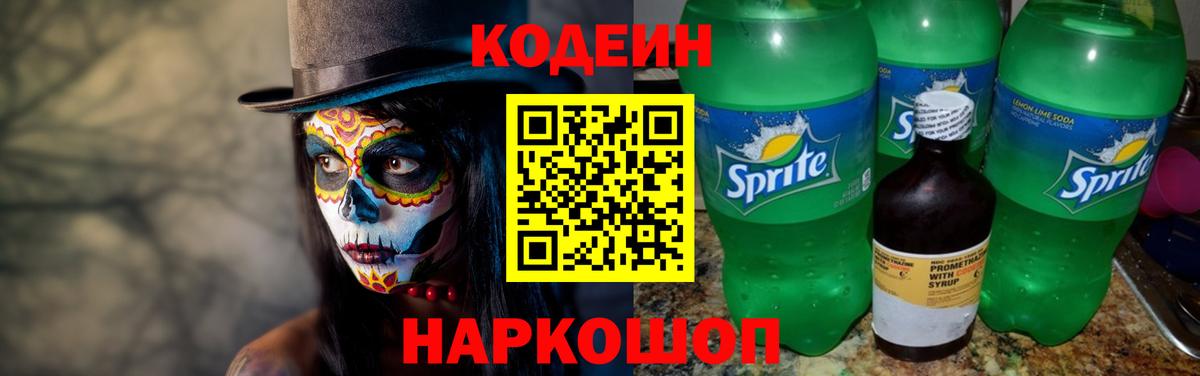Южно-Сахалинск  Кодеин напиток Lean (лин)  Кодеин Purple Drank  Вход с VPN 