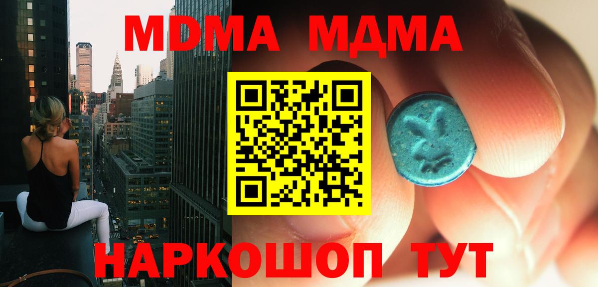 МДМА кристаллы  МДМА Molly  Южно-Сахалинск  Вход с VPN 