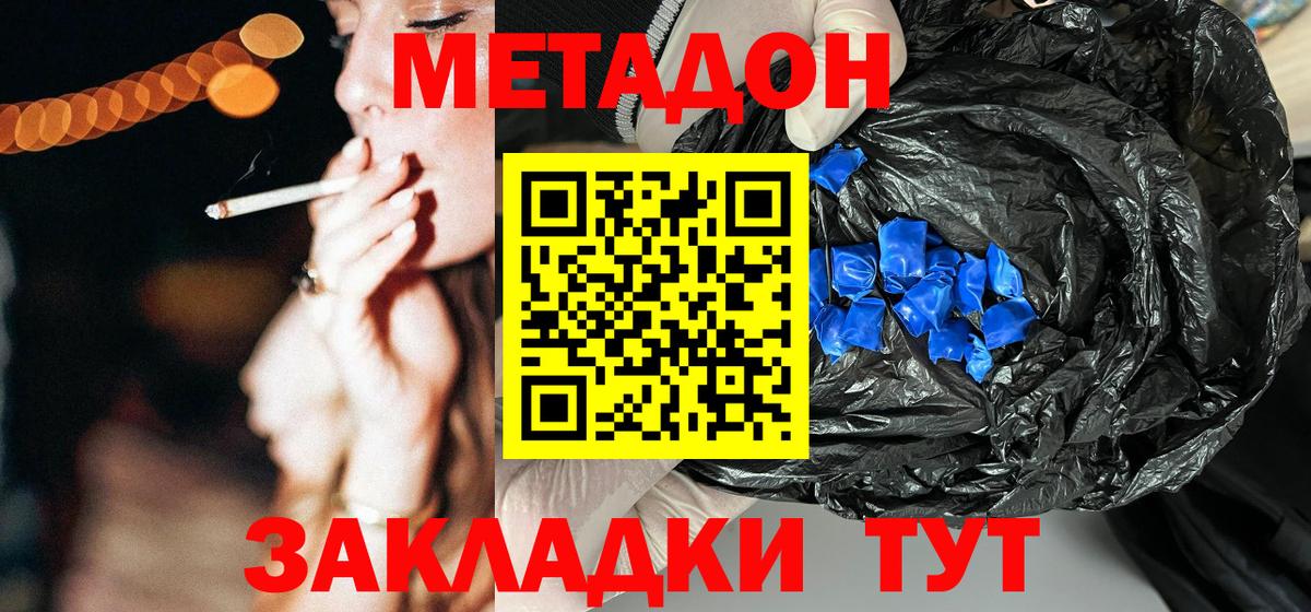 Южно-Сахалинск  Метадон кристалл  Вход с VPN  МЕТАДОН мёд 